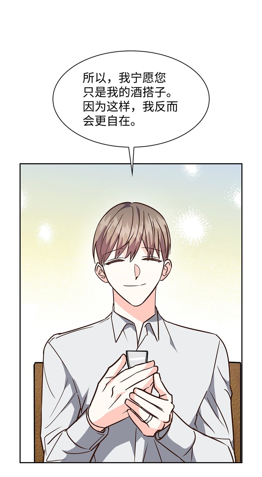 《逃离计划-Undercover Partners》117 好朋友 第42页