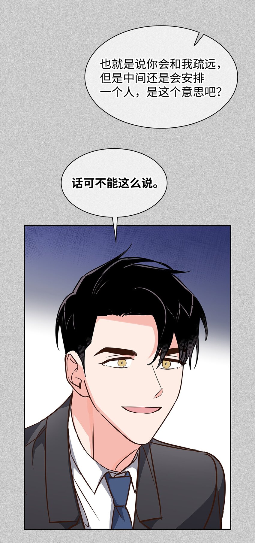 《逃离计划-Undercover Partners》117 好朋友 第49页