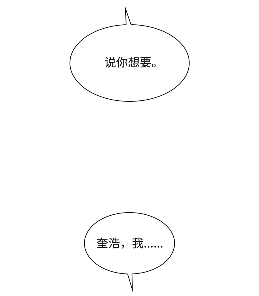 《逃离计划-Undercover Partners》120 取暖 第42页