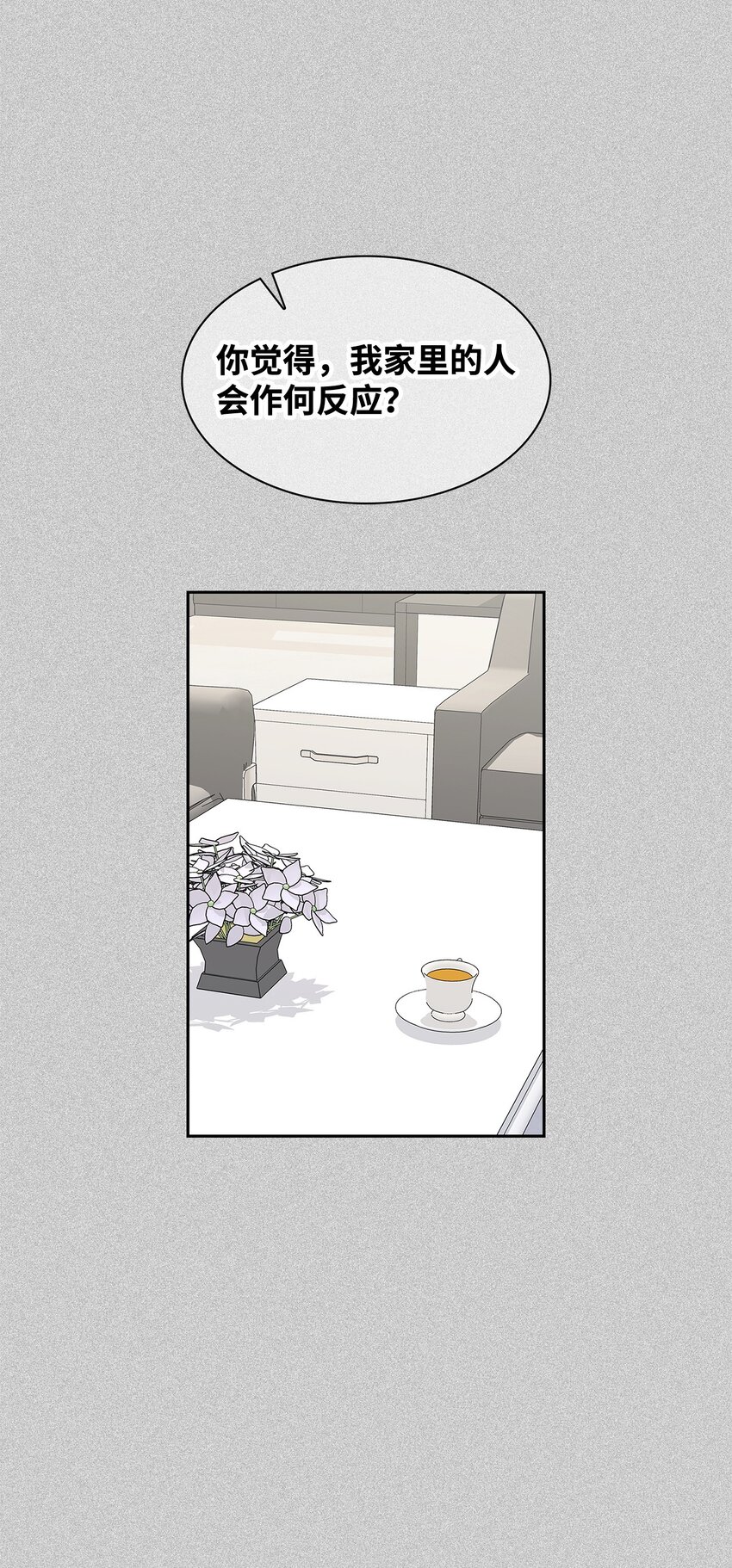 《逃离计划-Undercover Partners》121 思念有声 第27页