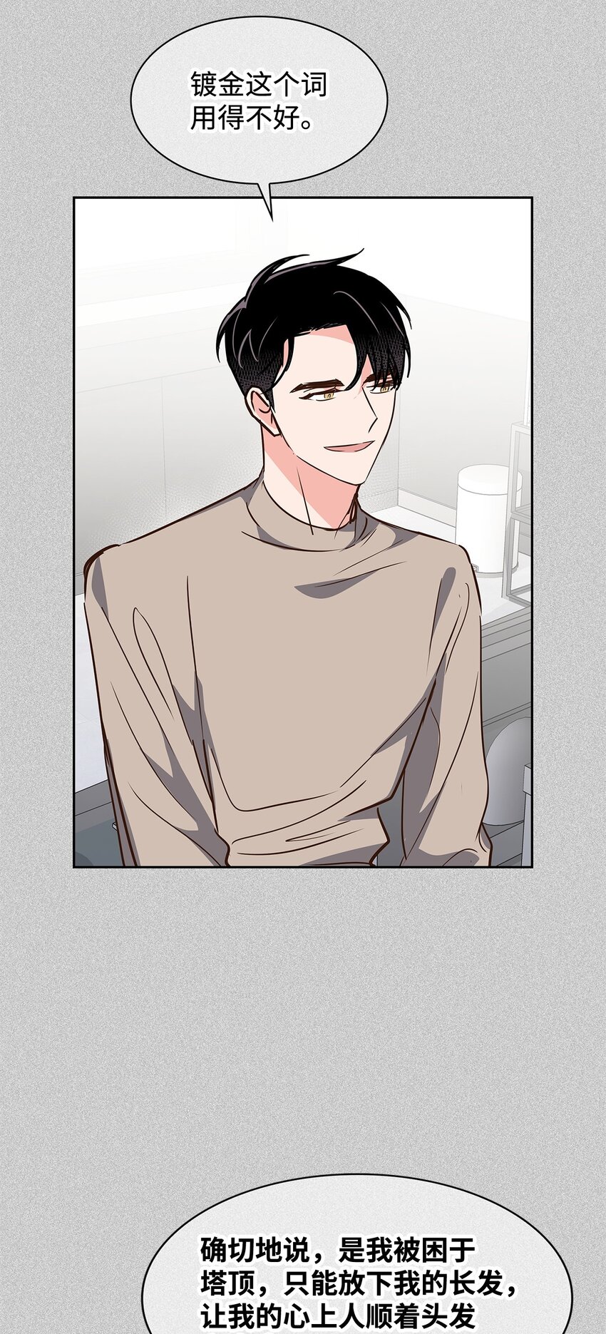 《逃离计划-Undercover Partners》121 思念有声 第32页