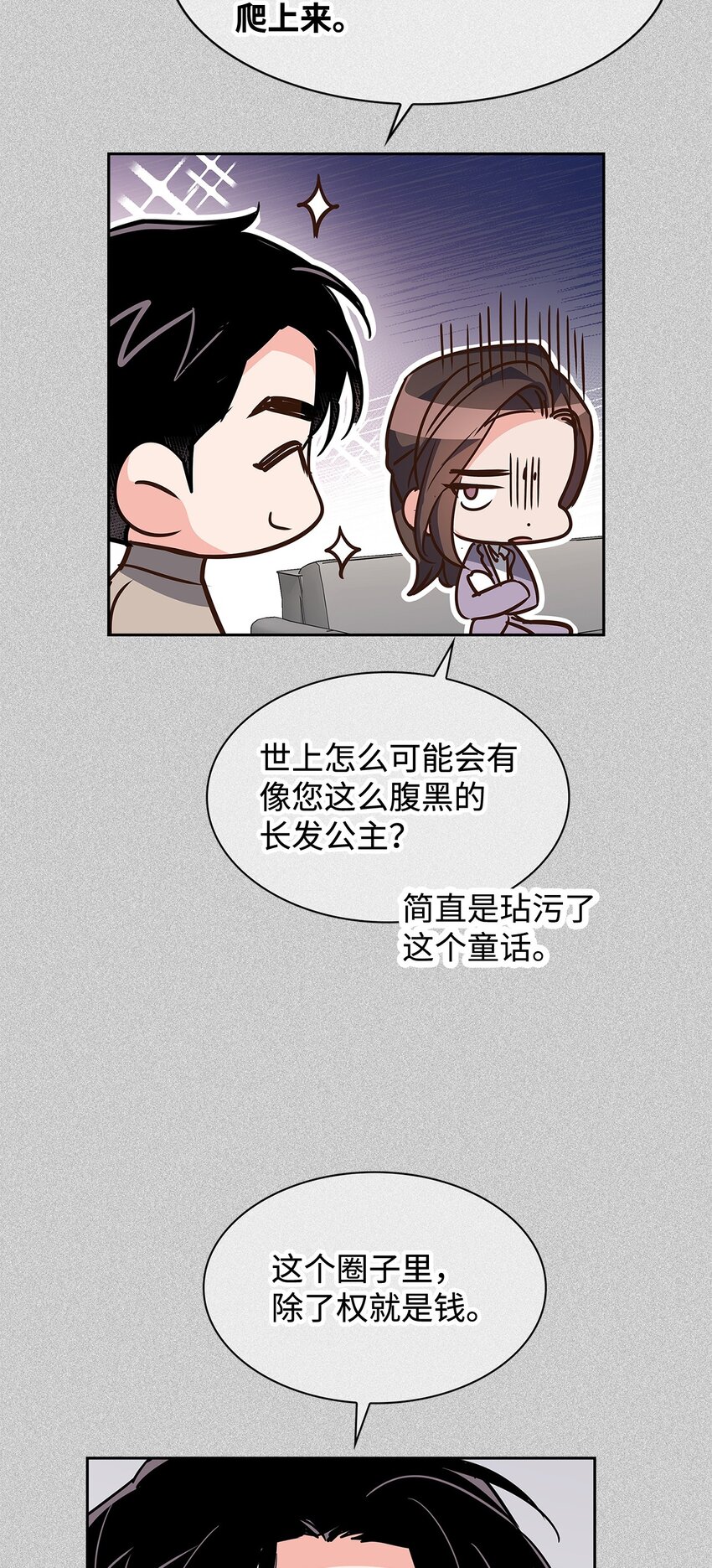 《逃离计划-Undercover Partners》121 思念有声 第33页