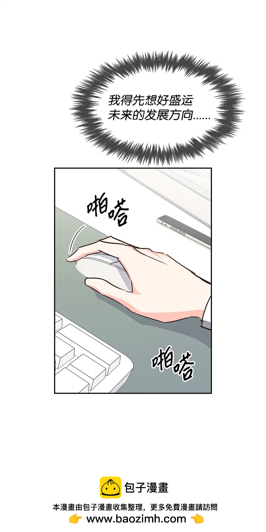 《逃离计划-Undercover Partners》121 思念有声 第50页
