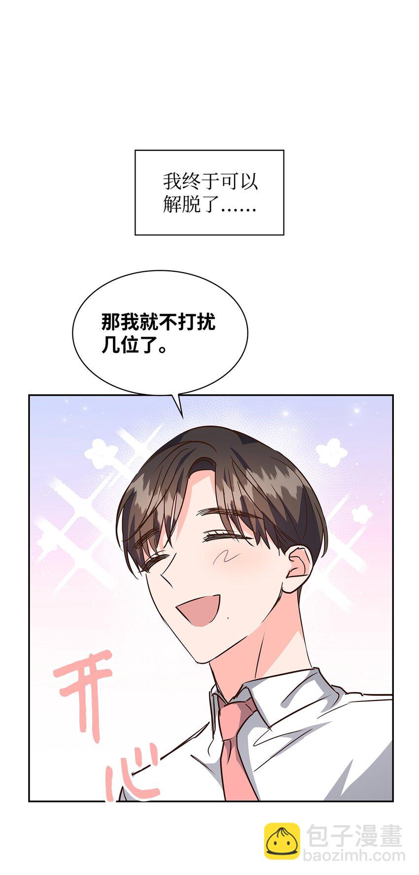 《逃离计划-Undercover Partners》124 送礼物 第14页