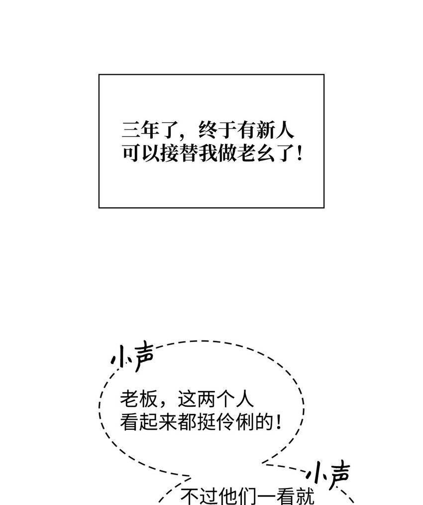《逃离计划-Undercover Partners》124 送礼物 第15页