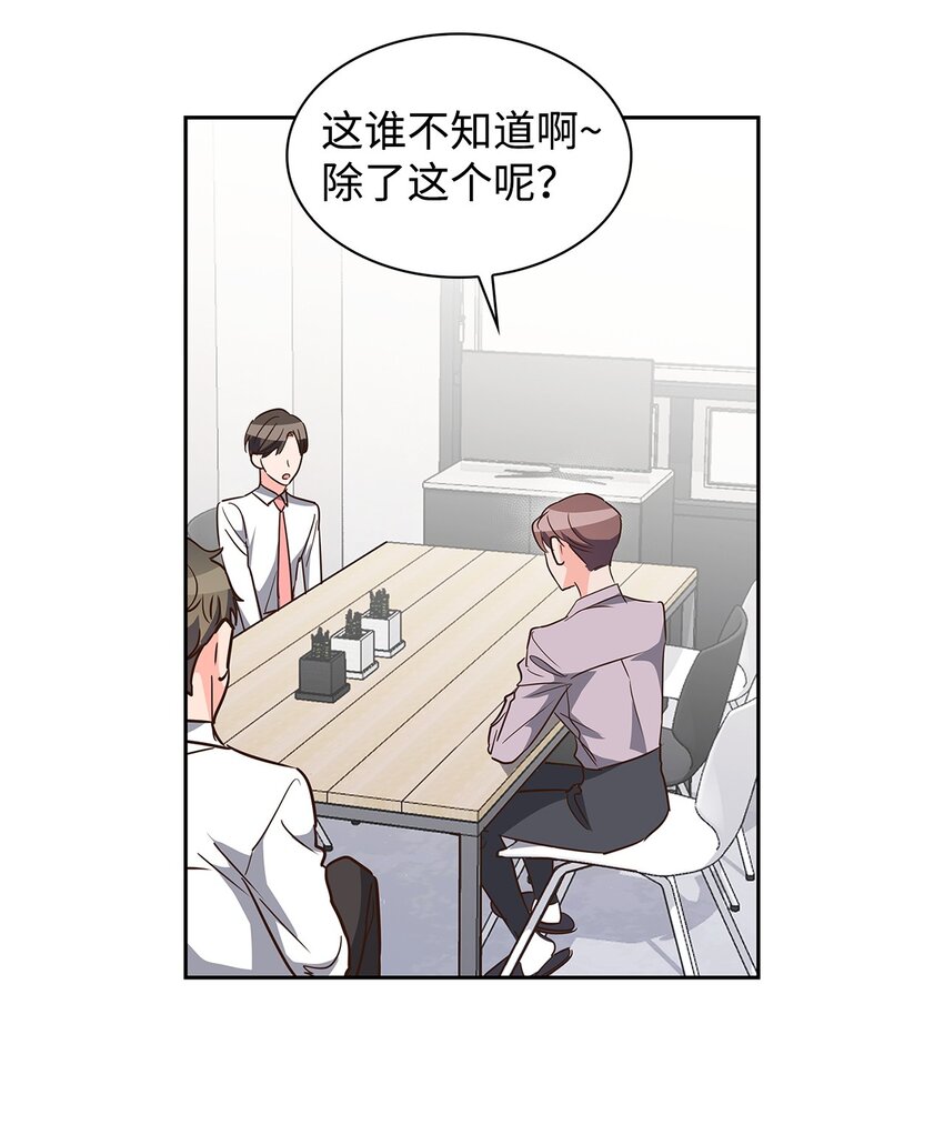 《逃离计划-Undercover Partners》124 送礼物 第21页