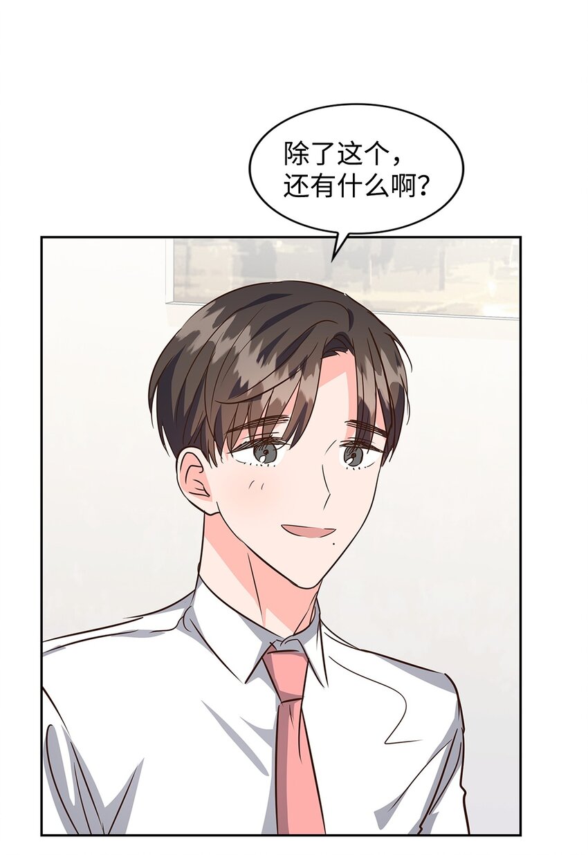 《逃离计划-Undercover Partners》124 送礼物 第22页