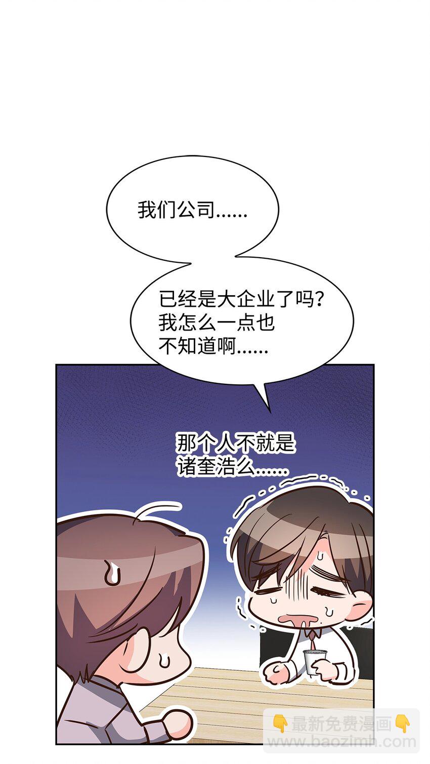 《逃离计划-Undercover Partners》124 送礼物 第37页