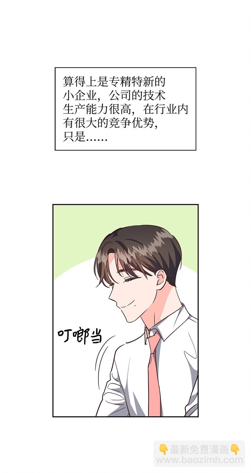 《逃离计划-Undercover Partners》124 送礼物 第6页