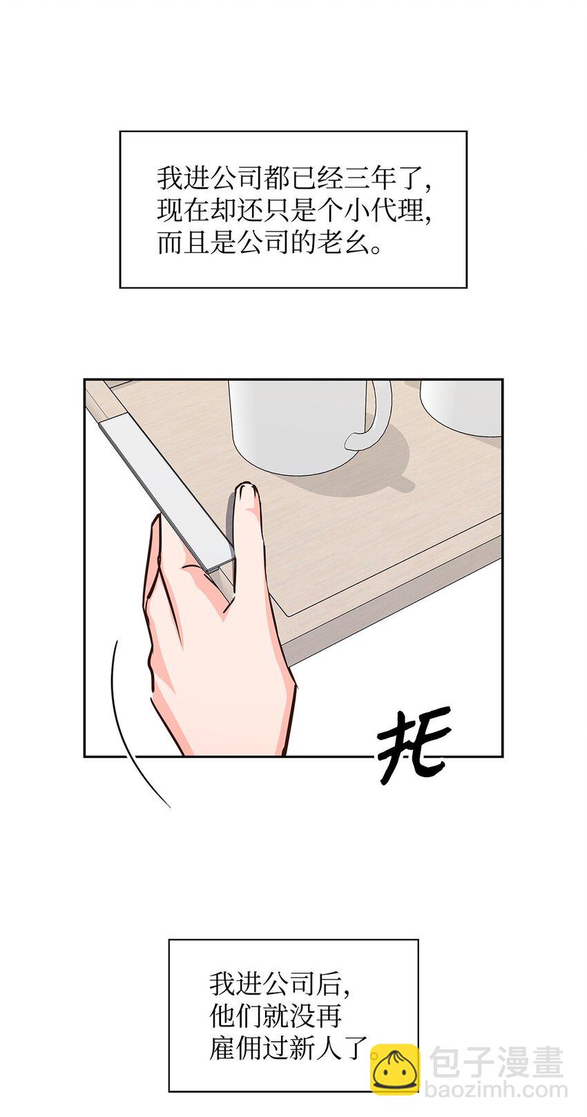 《逃离计划-Undercover Partners》124 送礼物 第7页