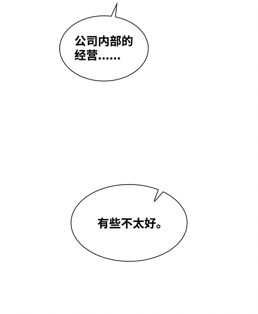 《逃离计划-Undercover Partners》123 鼎盛德塔 第14页