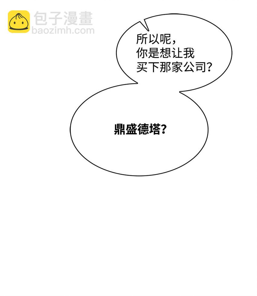 《逃离计划-Undercover Partners》123 鼎盛德塔 第24页