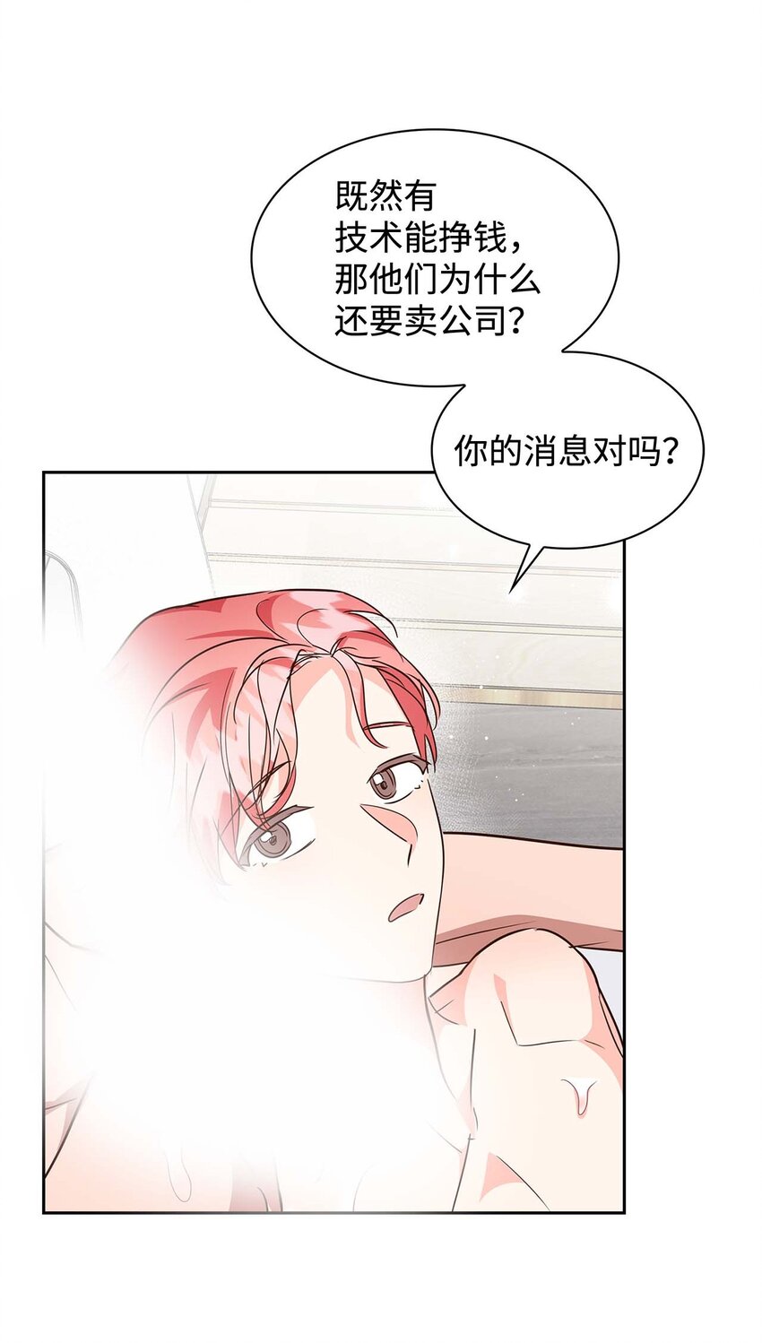 《逃离计划-Undercover Partners》123 鼎盛德塔 第30页