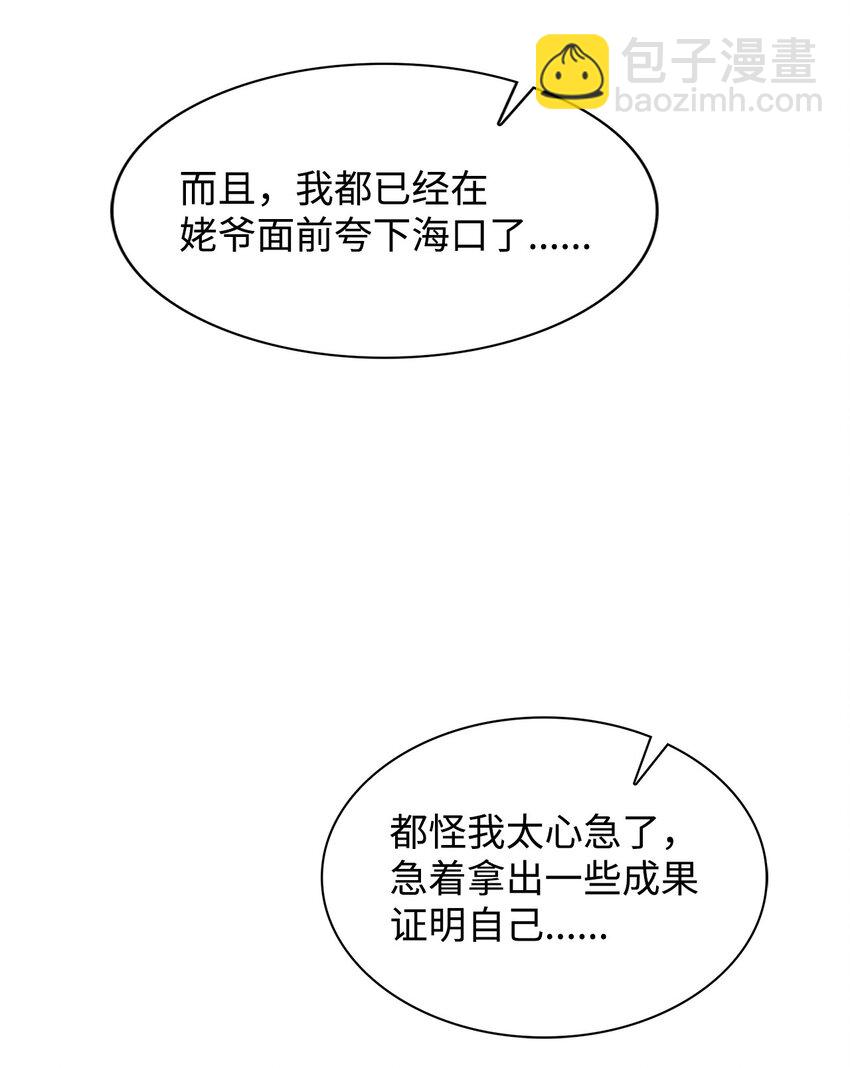 《逃离计划-Undercover Partners》122 烦恼 第16页