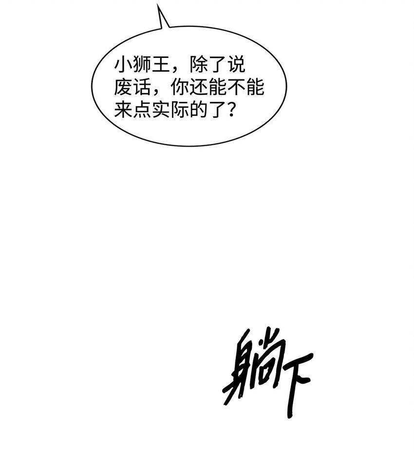 《逃离计划-Undercover Partners》122 烦恼 第29页