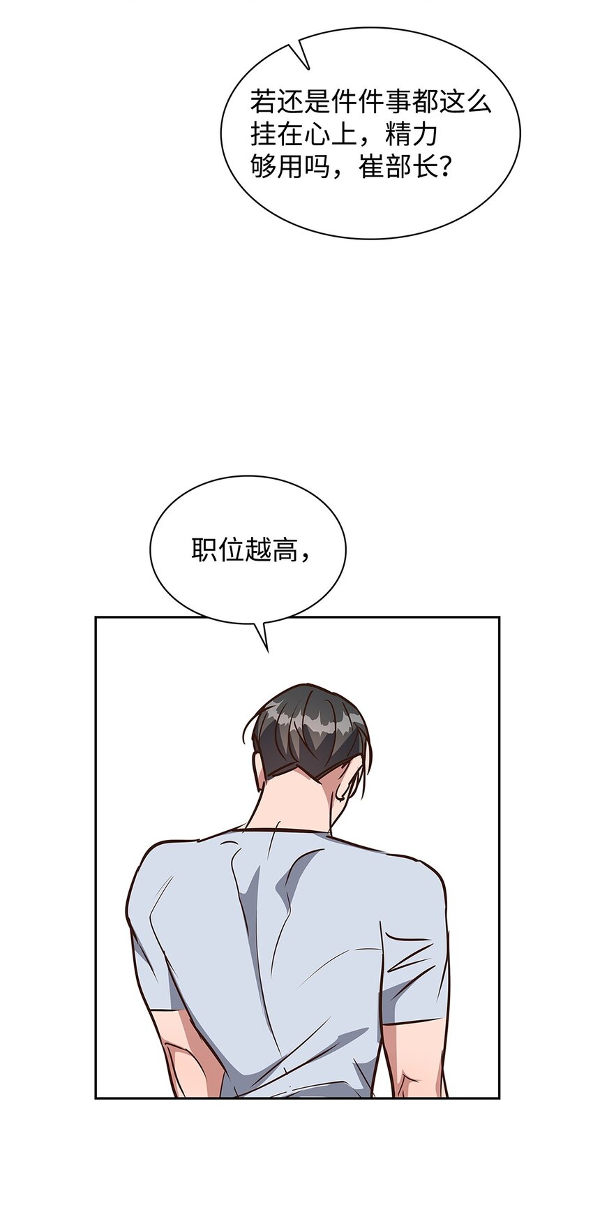 《逃离计划-Undercover Partners》122 烦恼 第35页