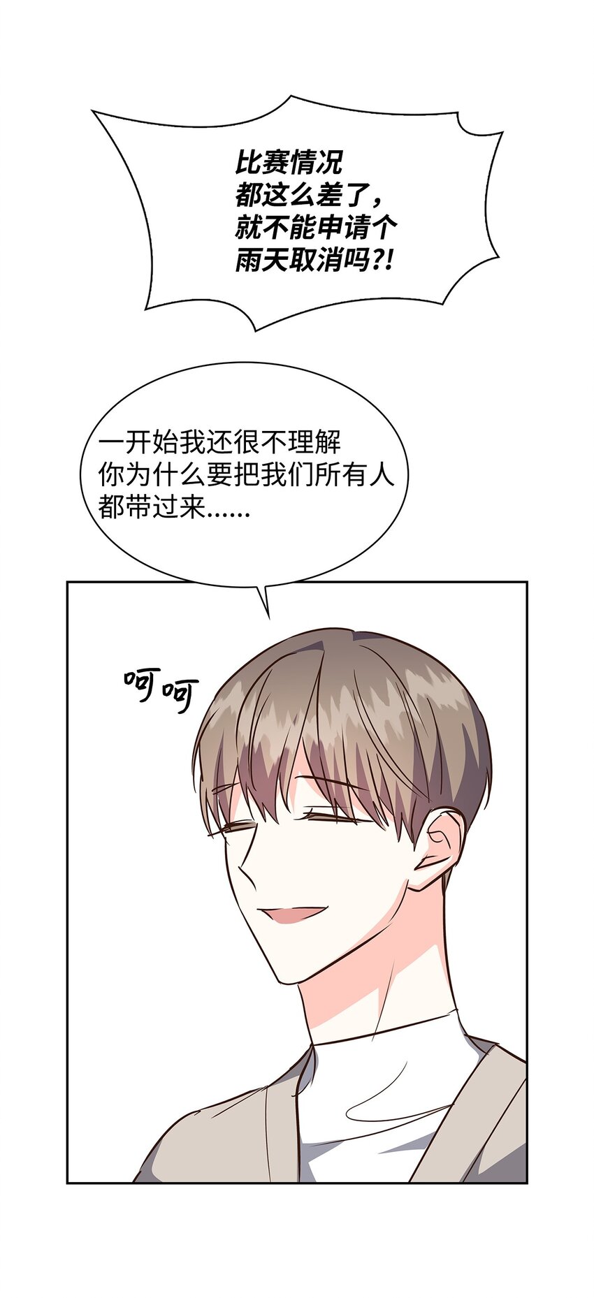 《逃离计划-Undercover Partners》127 吃飞醋 第18页
