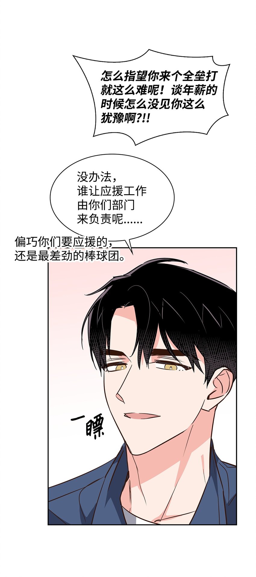 《逃离计划-Undercover Partners》127 吃飞醋 第20页