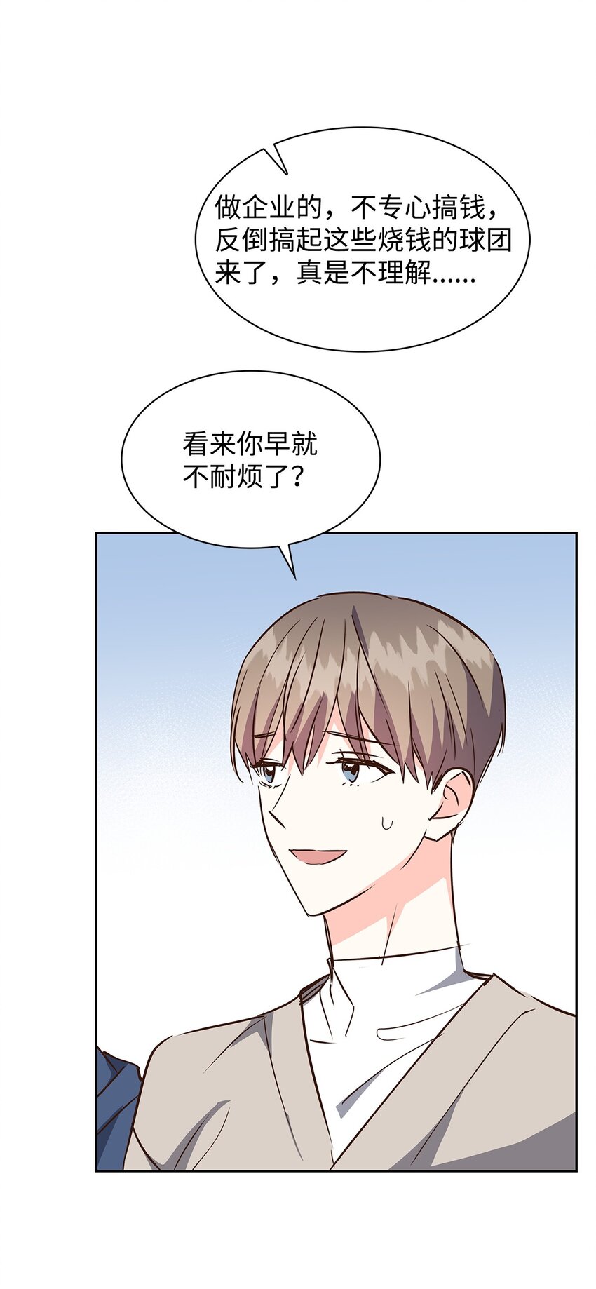 《逃离计划-Undercover Partners》127 吃飞醋 第23页