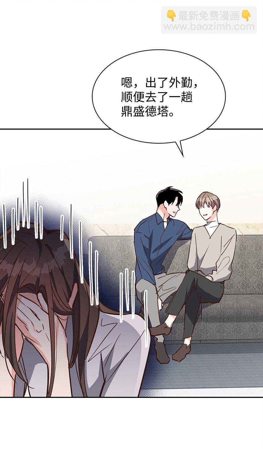 《逃离计划-Undercover Partners》127 吃飞醋 第25页