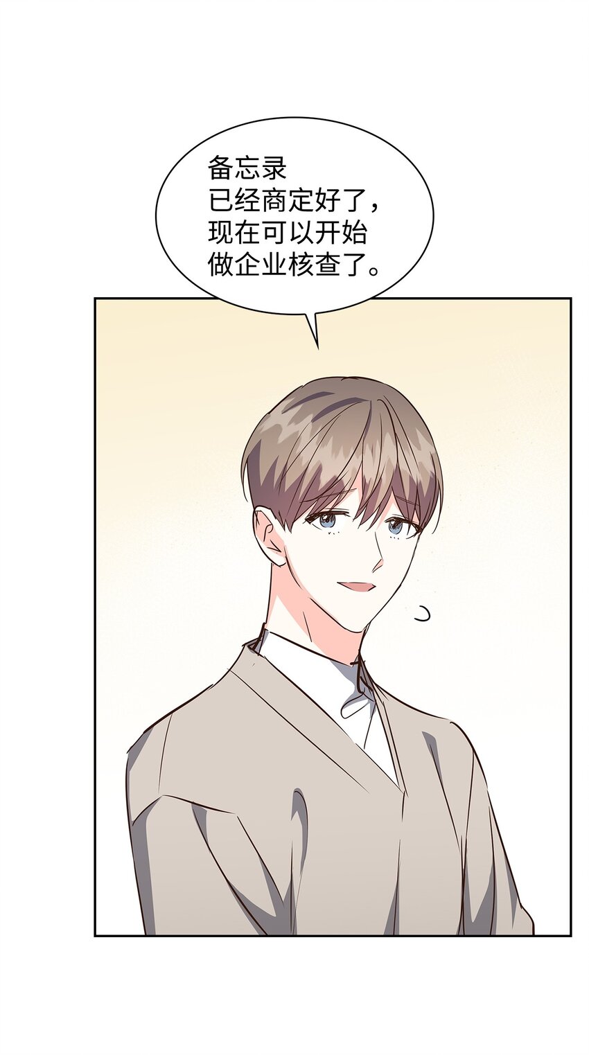 《逃离计划-Undercover Partners》127 吃飞醋 第26页