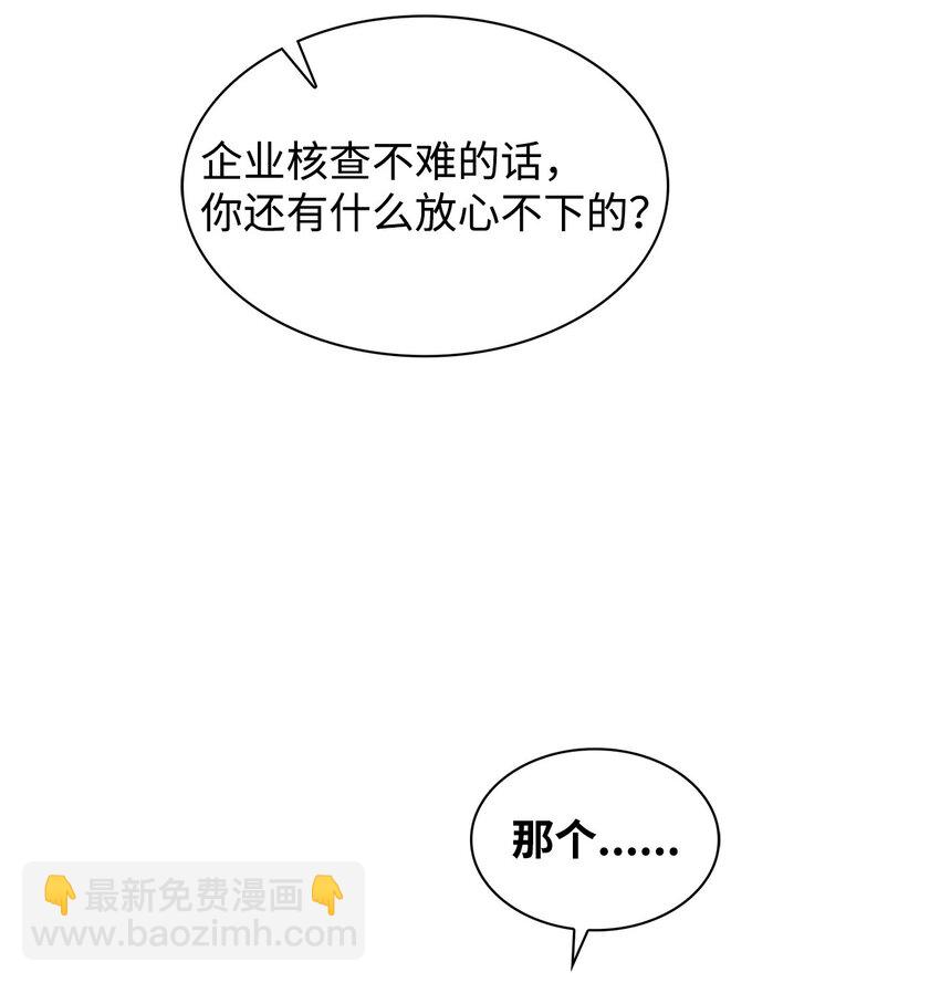 《逃离计划-Undercover Partners》127 吃飞醋 第35页