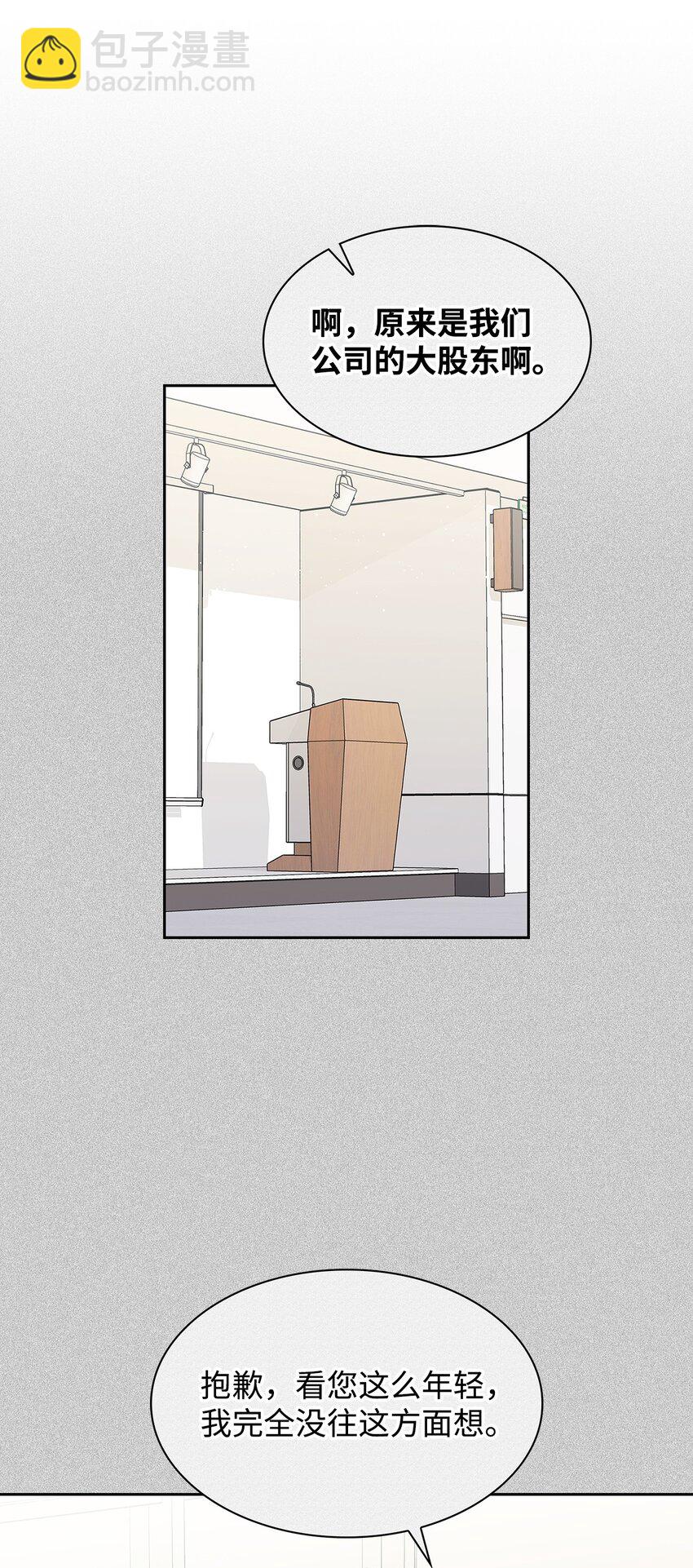《逃离计划-Undercover Partners》127 吃飞醋 第40页