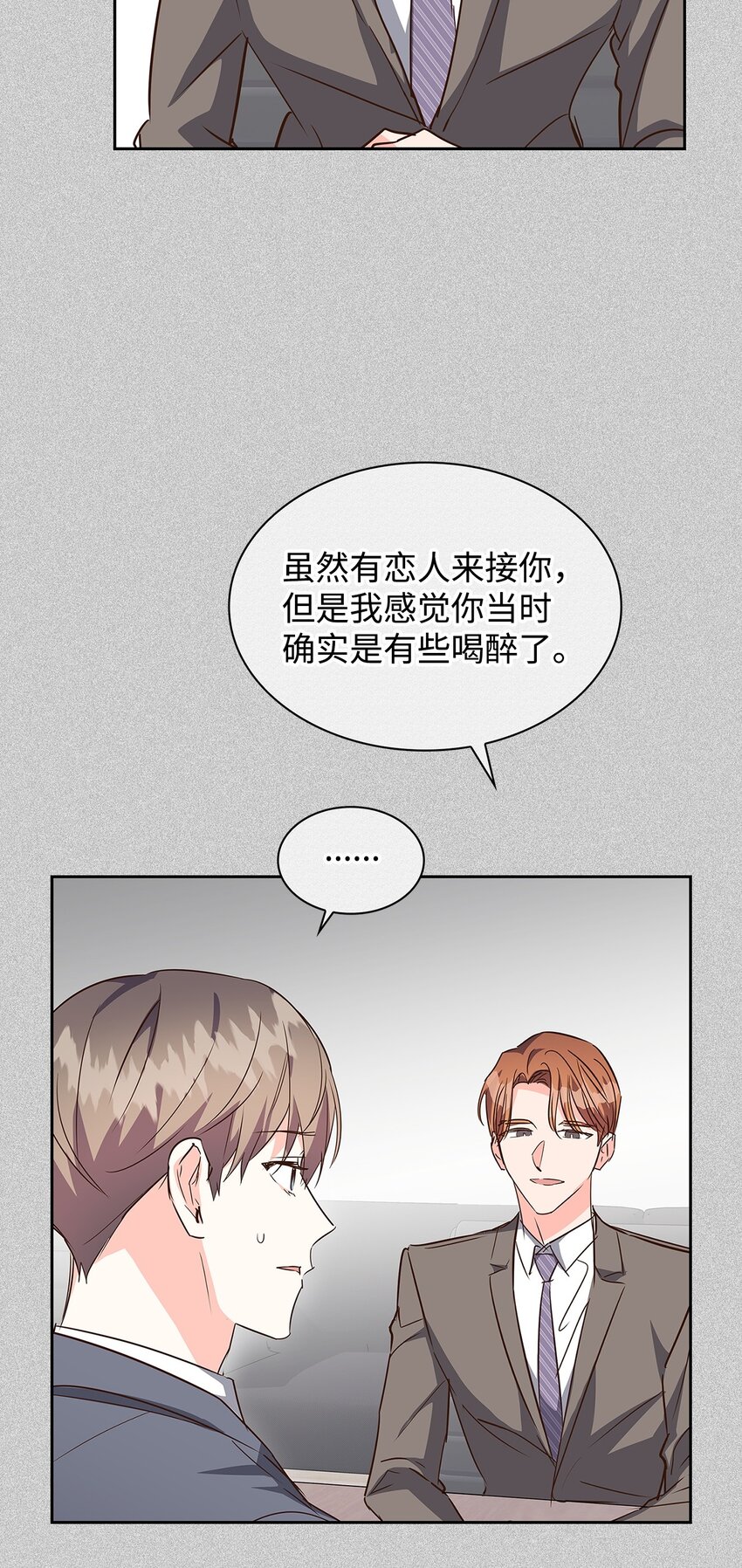 《逃离计划-Undercover Partners》127 吃飞醋 第43页