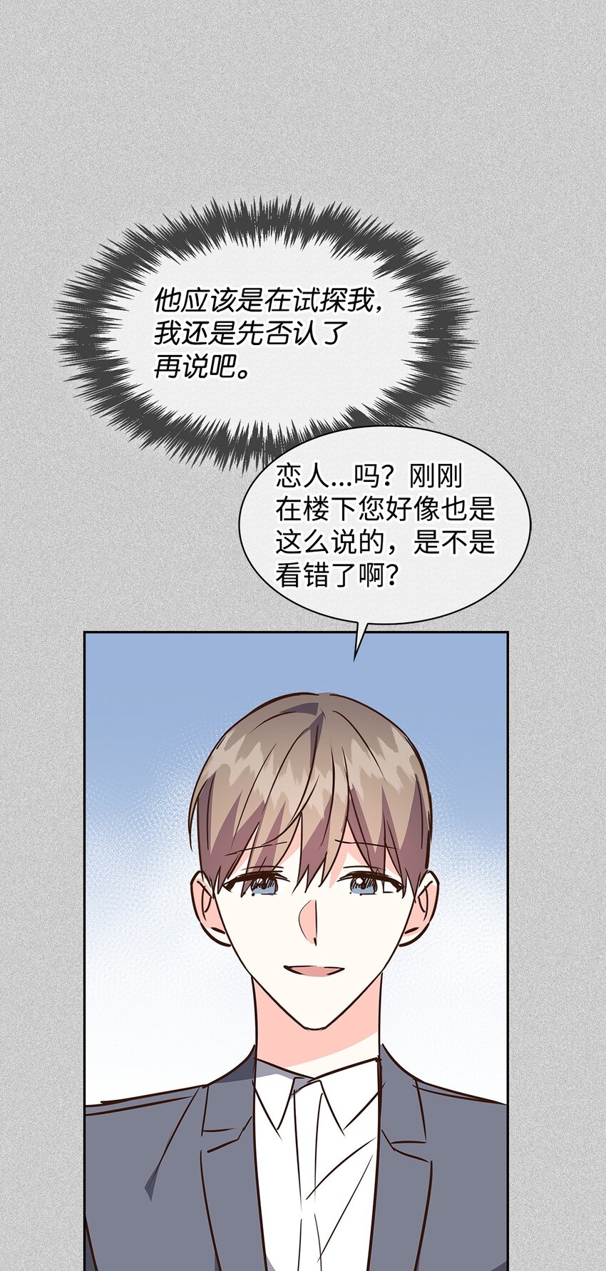 《逃离计划-Undercover Partners》127 吃飞醋 第44页