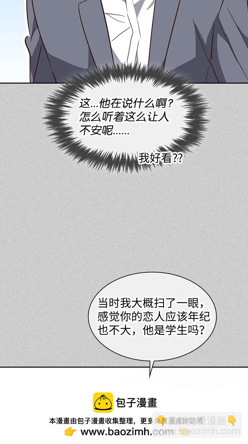 《逃离计划-Undercover Partners》127 吃飞醋 第50页
