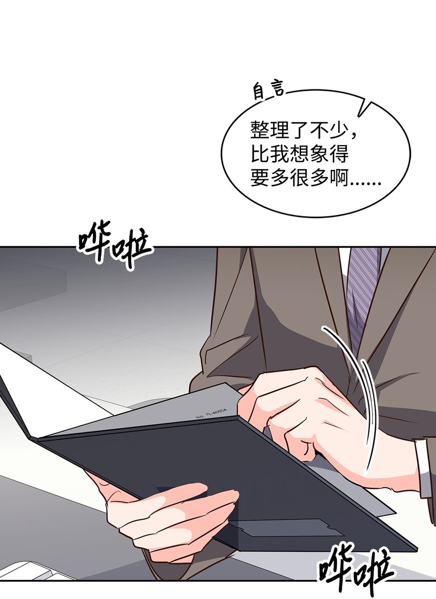 《逃离计划-Undercover Partners》126 偶遇 第10页