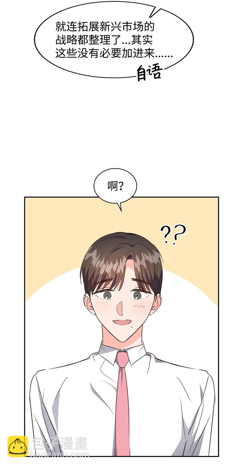 《逃离计划-Undercover Partners》126 偶遇 第11页