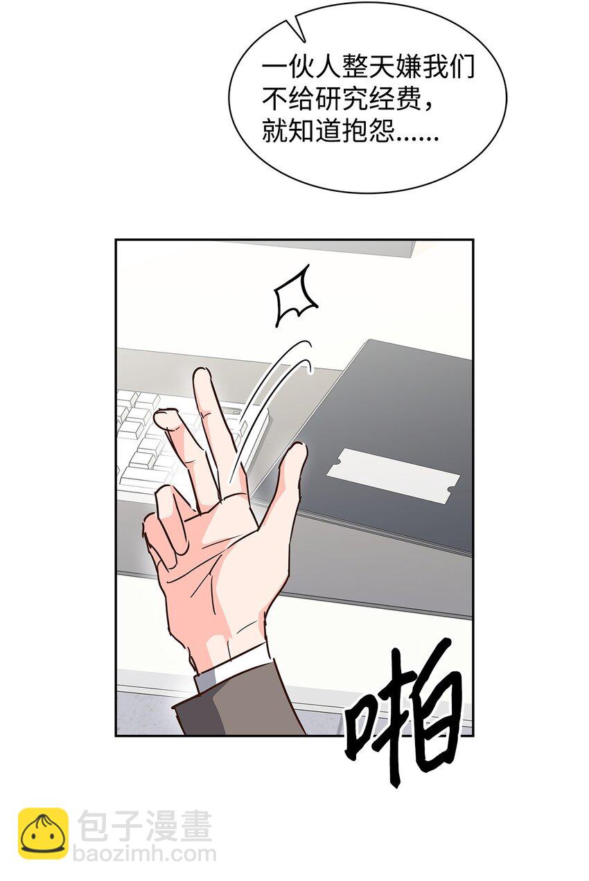 《逃离计划-Undercover Partners》126 偶遇 第15页