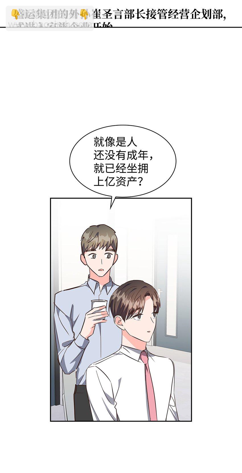《逃离计划-Undercover Partners》126 偶遇 第24页