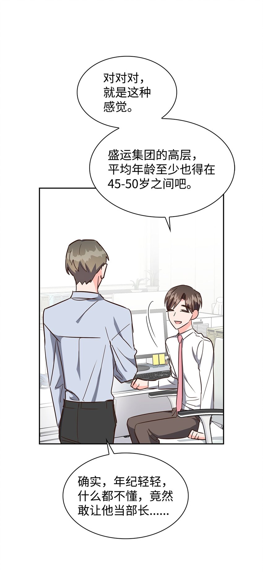 《逃离计划-Undercover Partners》126 偶遇 第25页