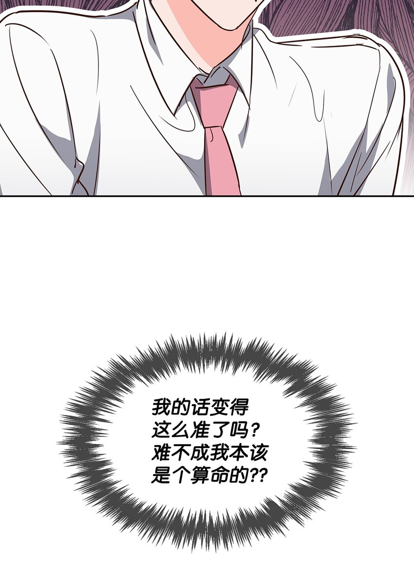 《逃离计划-Undercover Partners》126 偶遇 第38页