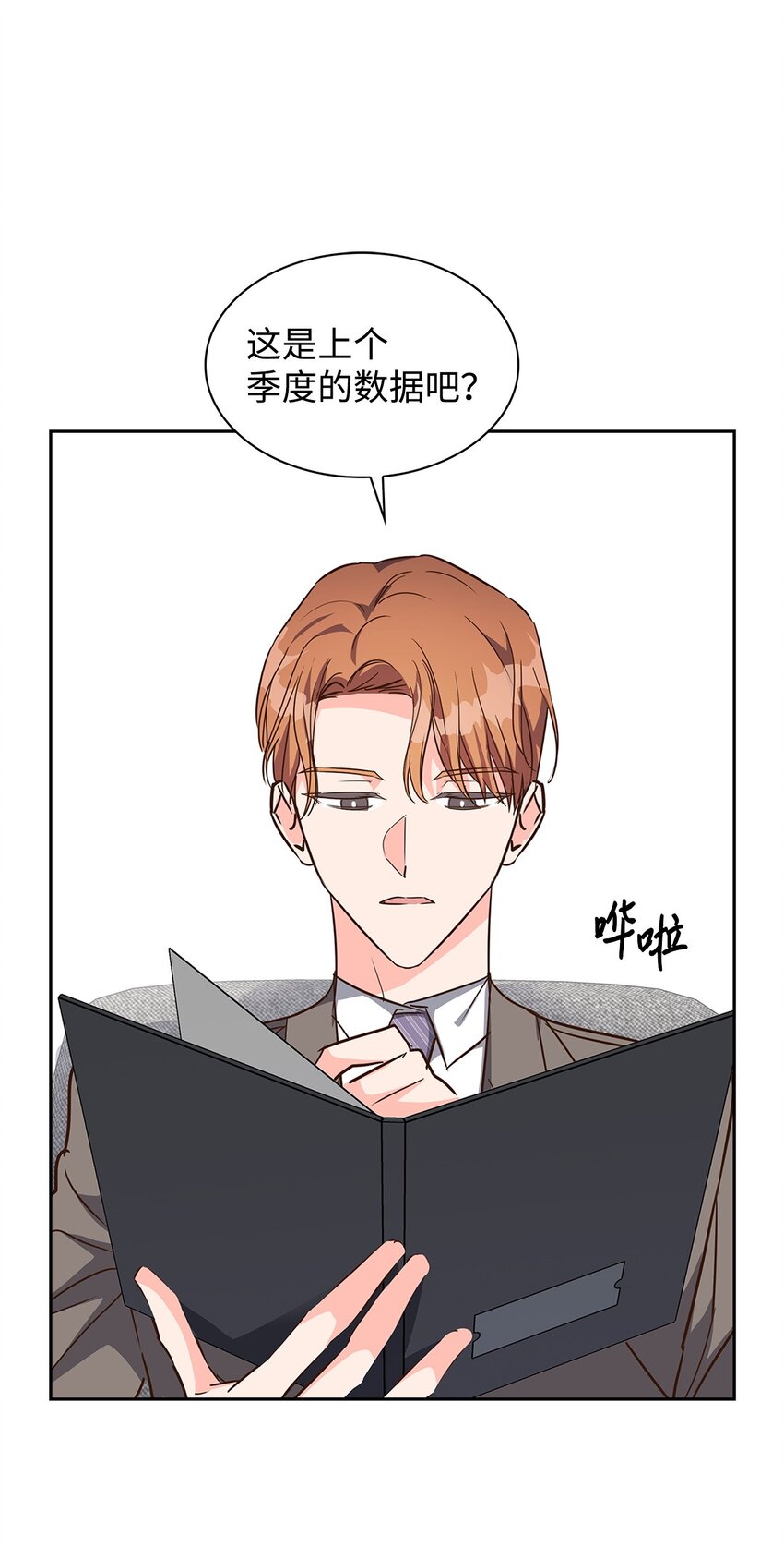 《逃离计划-Undercover Partners》126 偶遇 第7页