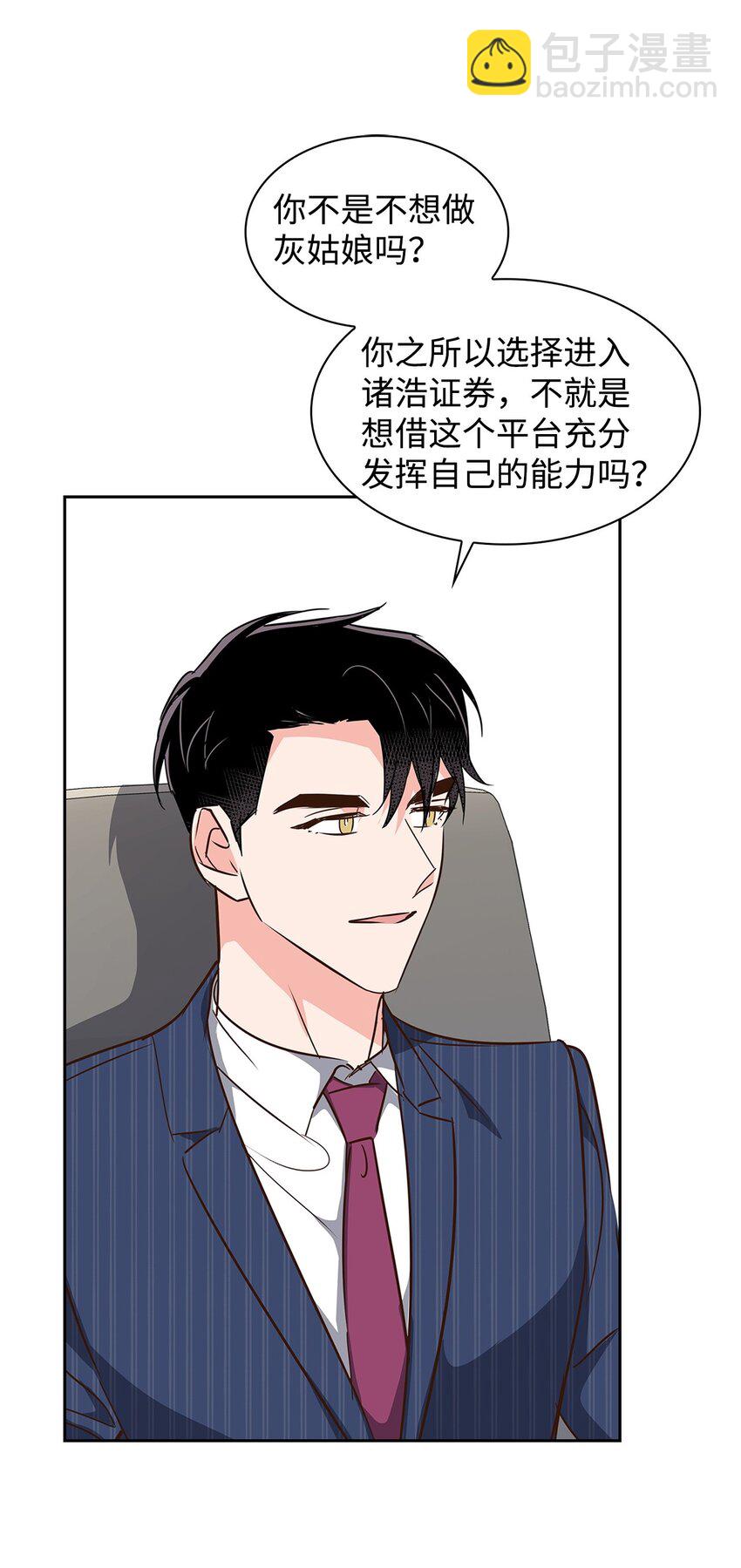 《逃离计划-Undercover Partners》125 激将法 第13页