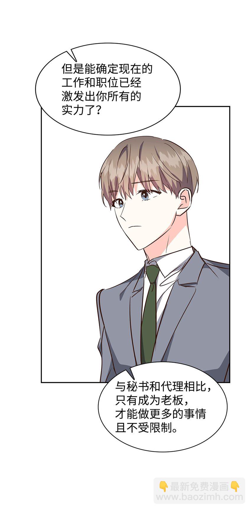 《逃离计划-Undercover Partners》125 激将法 第14页
