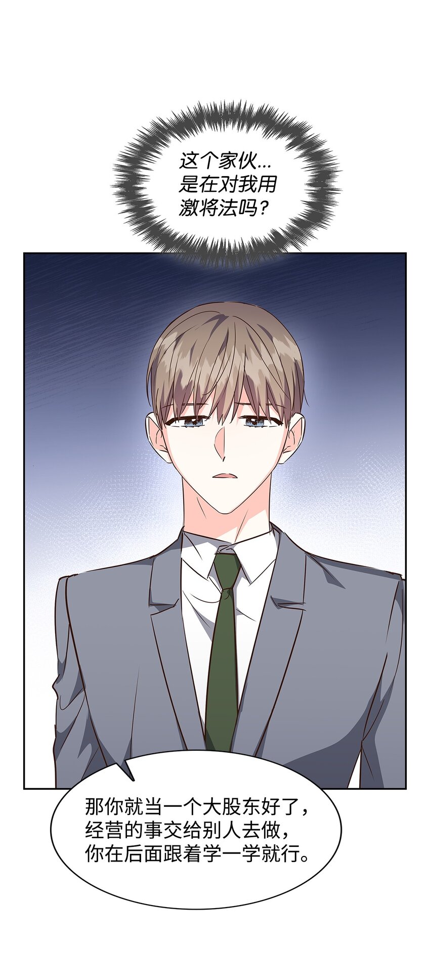 《逃离计划-Undercover Partners》125 激将法 第16页