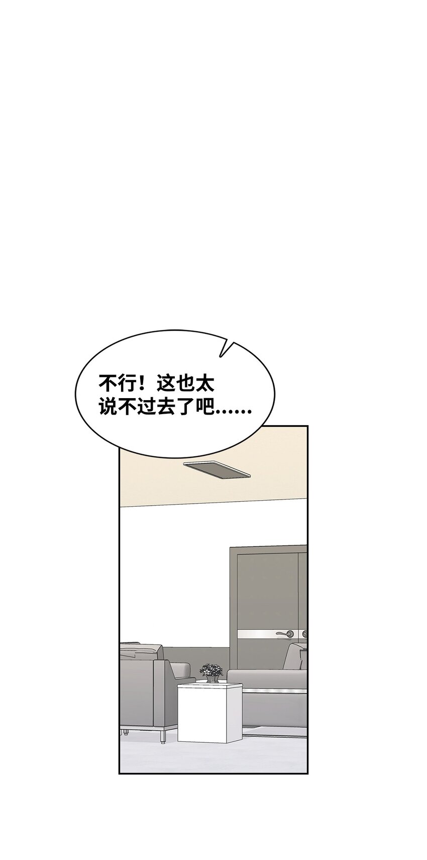 《逃离计划-Undercover Partners》125 激将法 第1页