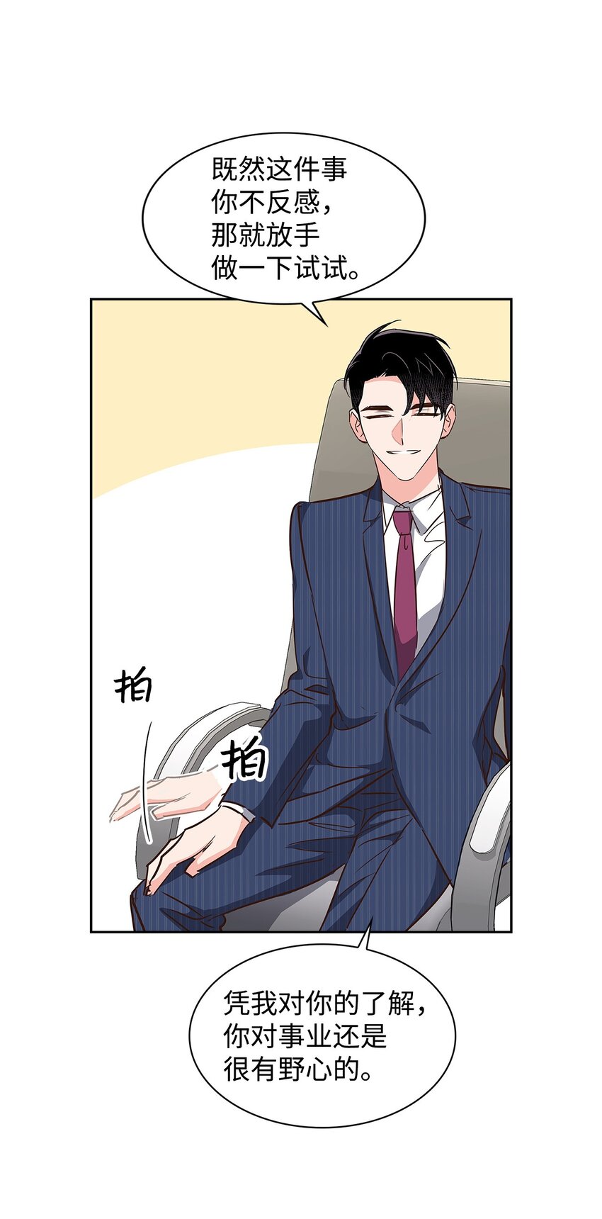 《逃离计划-Undercover Partners》125 激将法 第21页