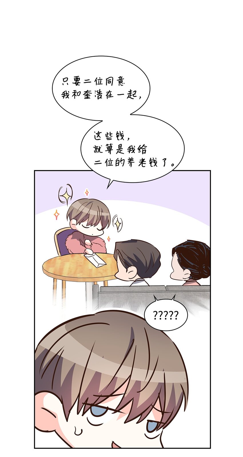 《逃离计划-Undercover Partners》125 激将法 第26页