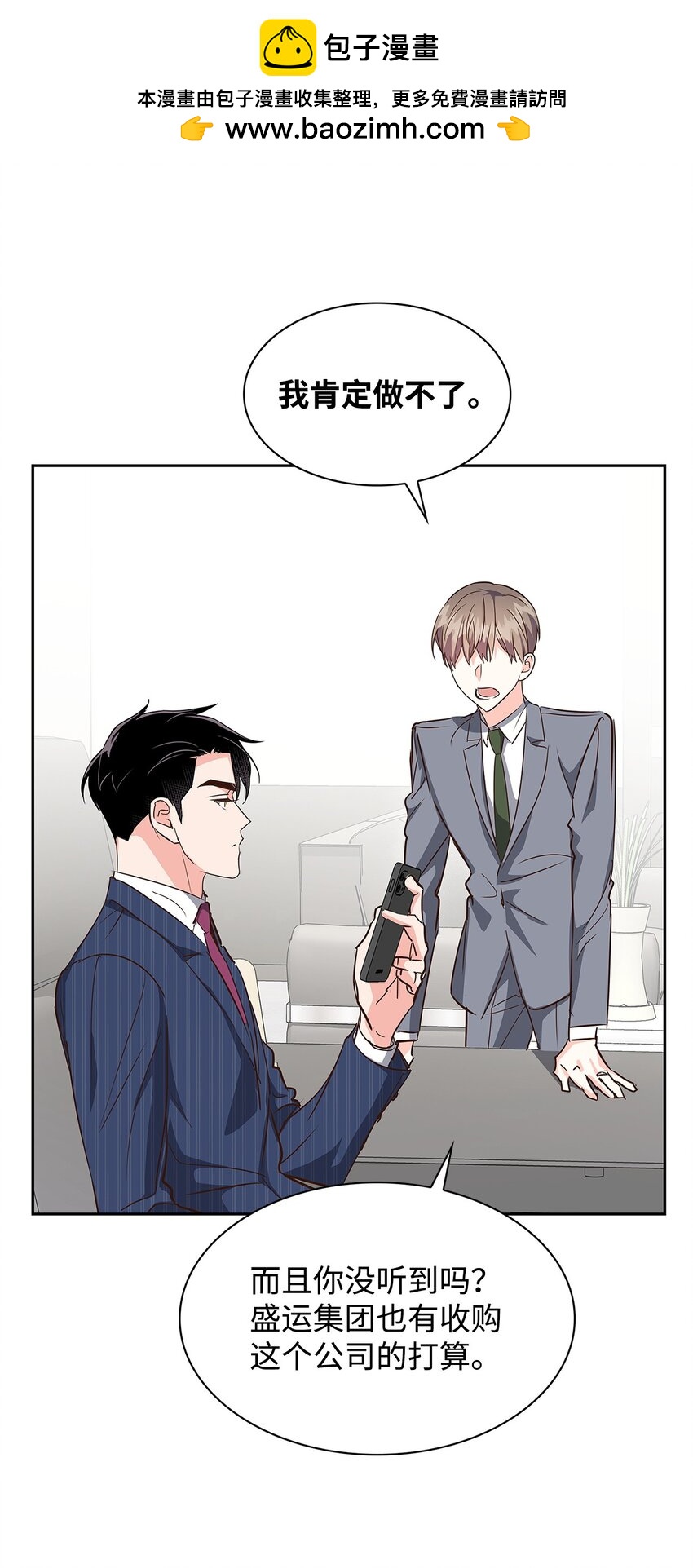 《逃离计划-Undercover Partners》125 激将法 第2页