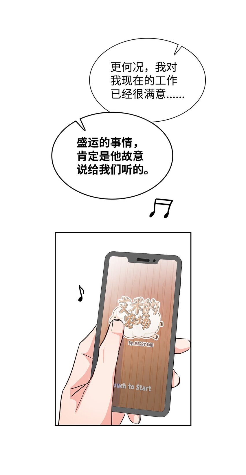 《逃离计划-Undercover Partners》125 激将法 第4页