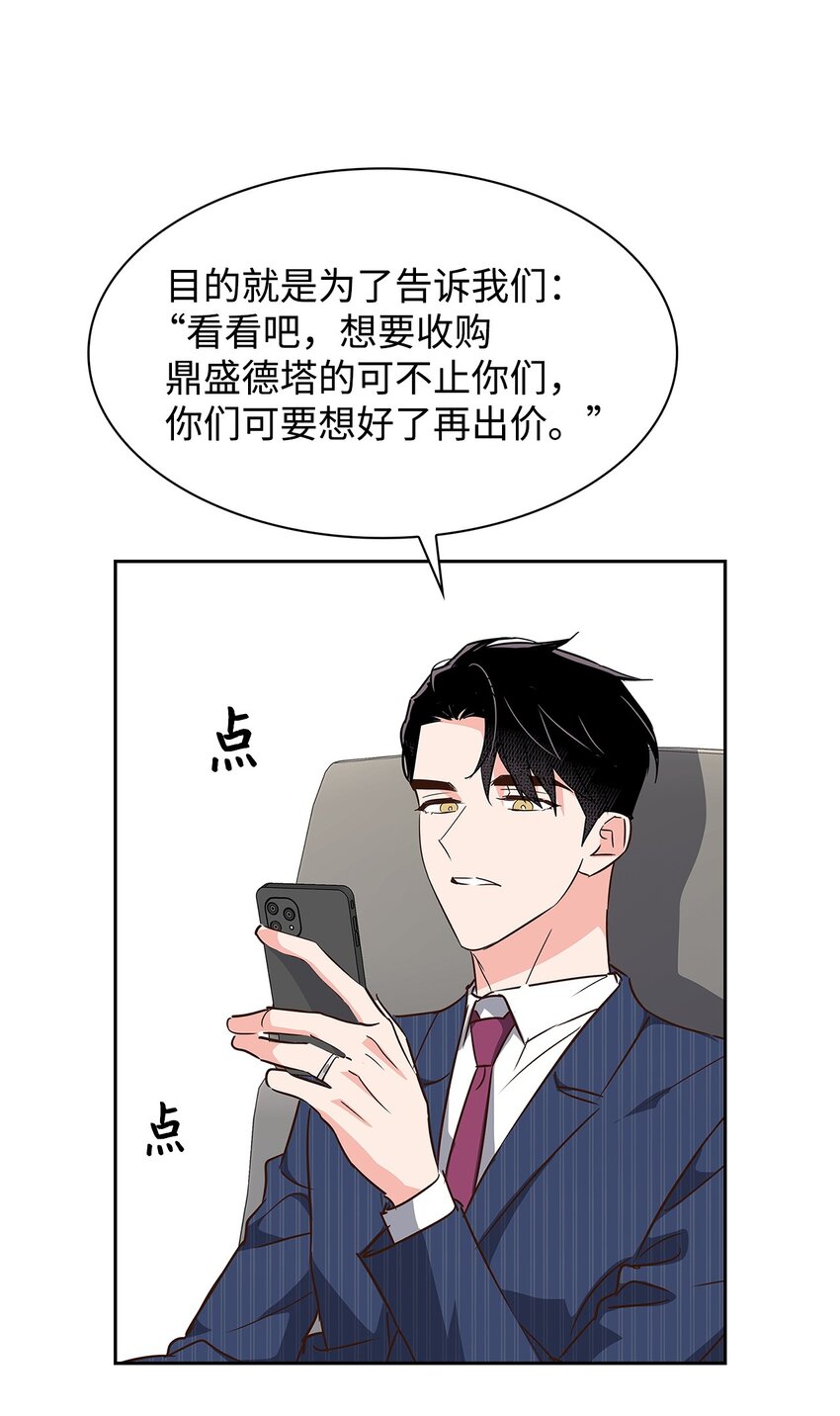 《逃离计划-Undercover Partners》125 激将法 第5页
