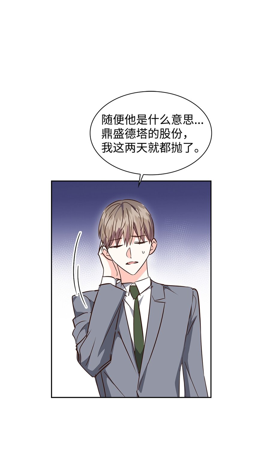 《逃离计划-Undercover Partners》125 激将法 第6页