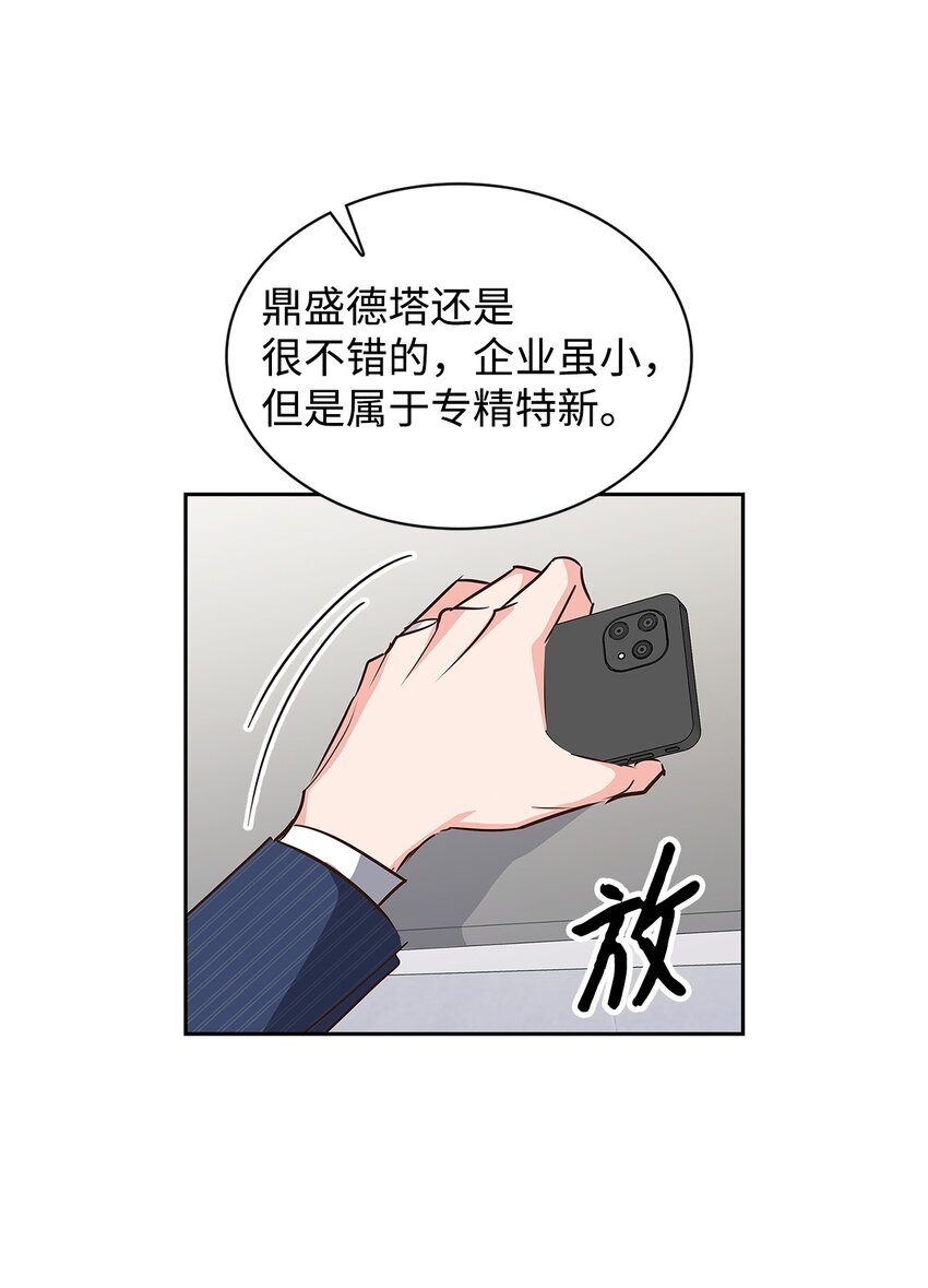 《逃离计划-Undercover Partners》125 激将法 第8页