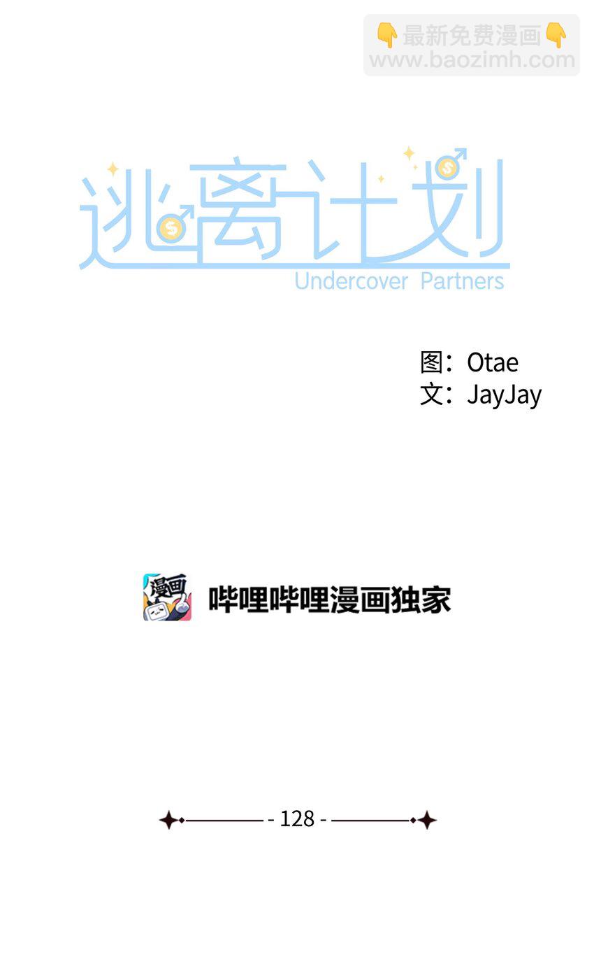 《逃离计划-Undercover Partners》128 悸动 第25页