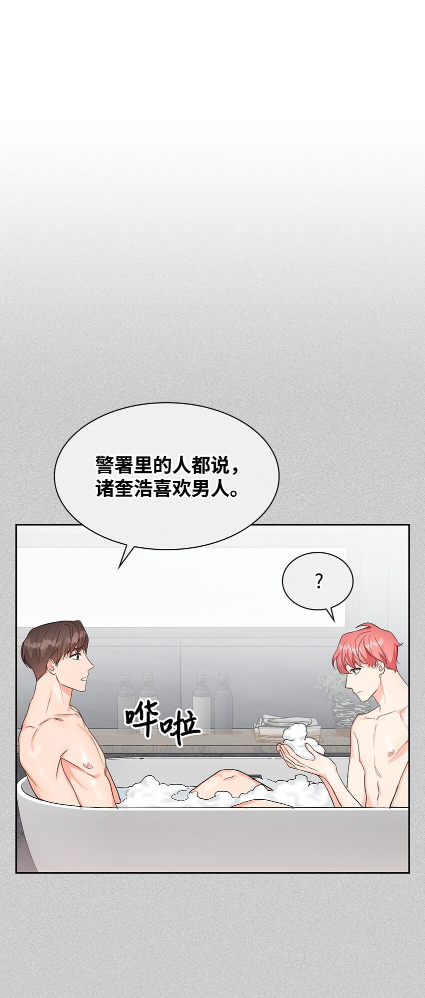 《逃离计划-Undercover Partners》128 悸动 第38页